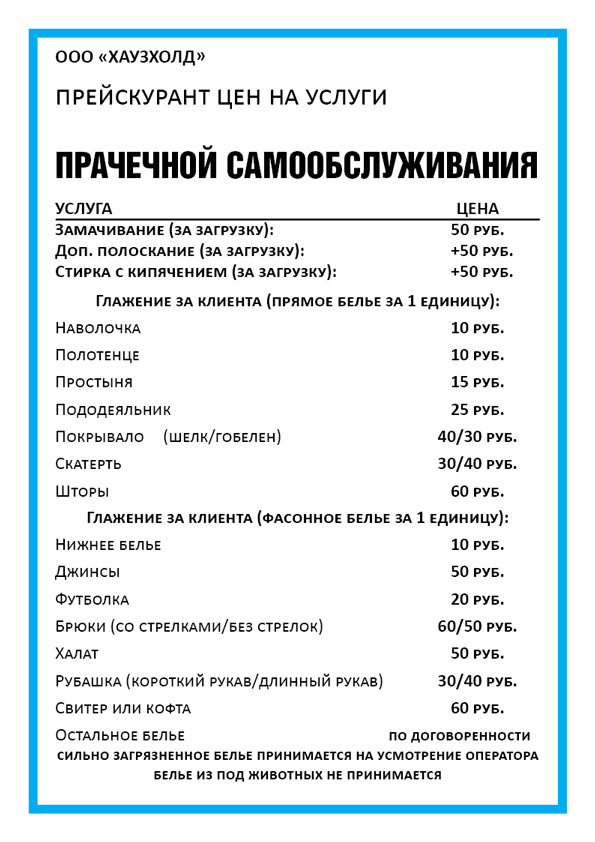 Прейскурант услуг образец